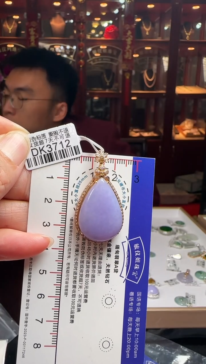 【闪购商品】翡翠颈饰18K金镶嵌DK3712 紫滴水