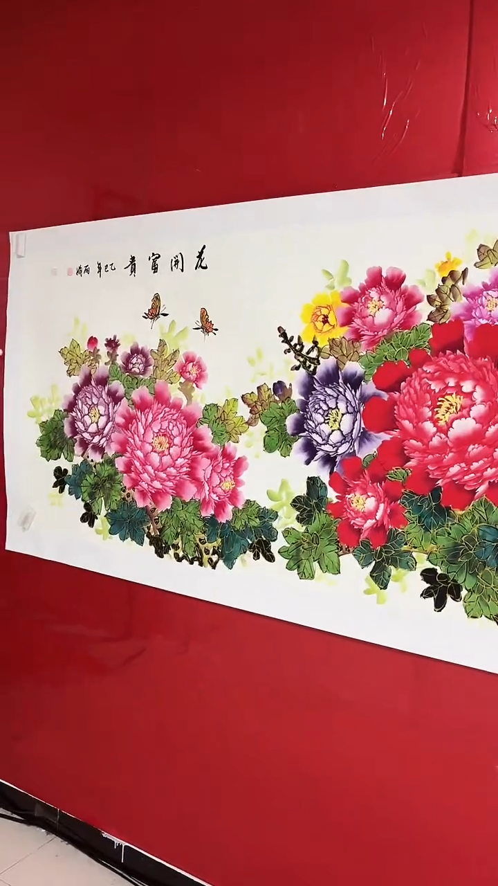 国画陈丽娟-八尺-花开富贵