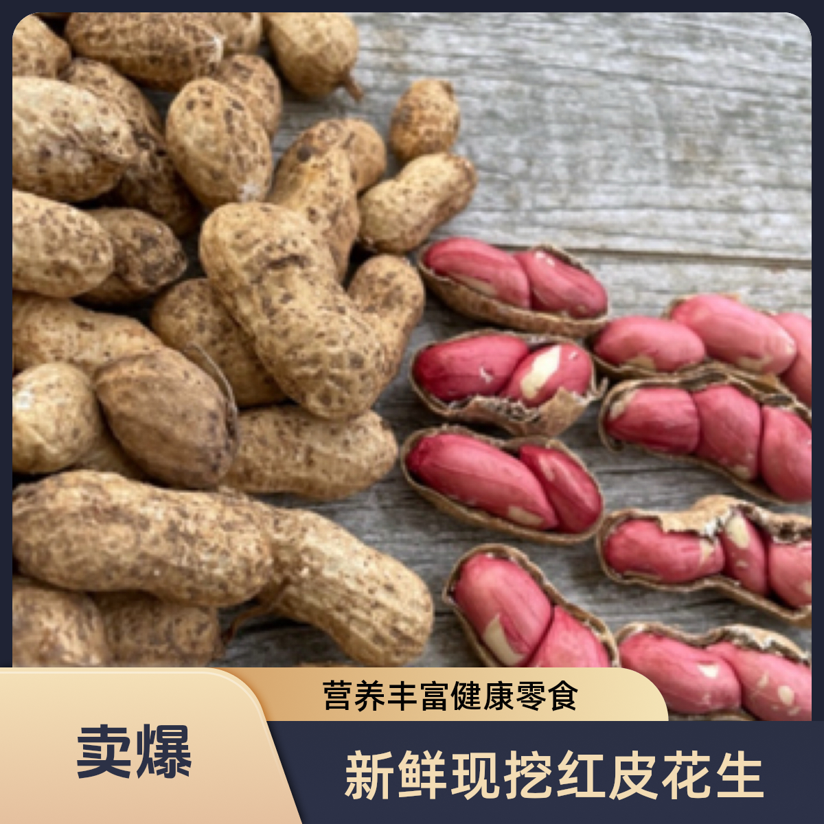 试吃【水果花生】新鲜现挖带壳湿农家自种红皮鲜生鲜花生