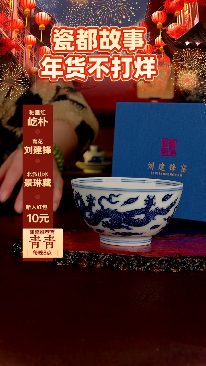 【闪购商品】景德镇刘建锋陶瓷