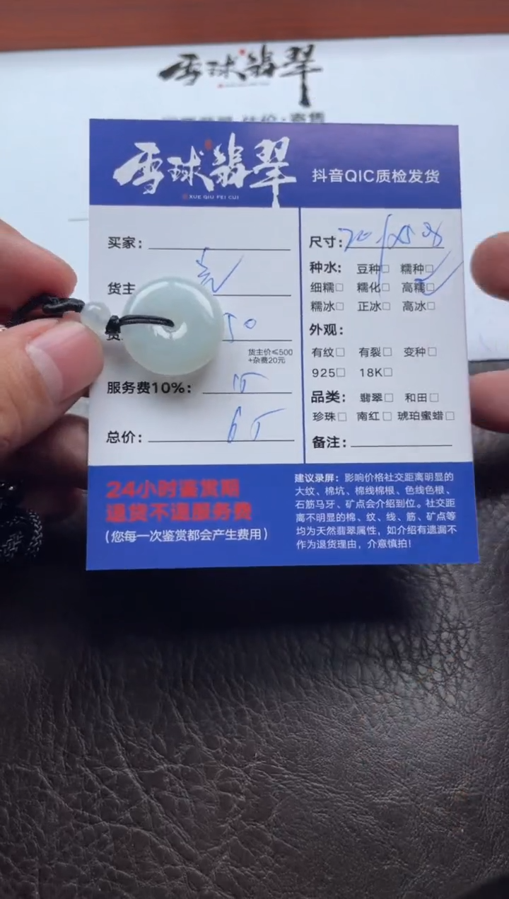 颈饰未镶嵌翡翠11891119096