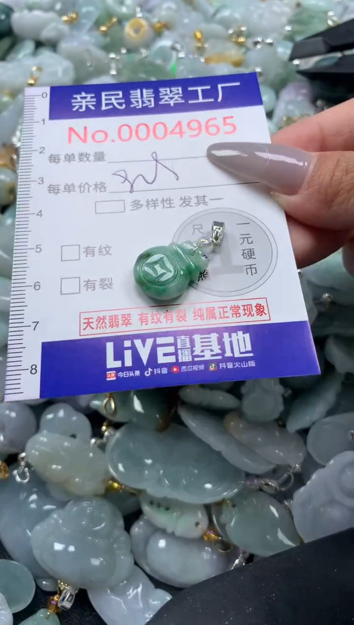 颈饰未镶嵌翡翠4965