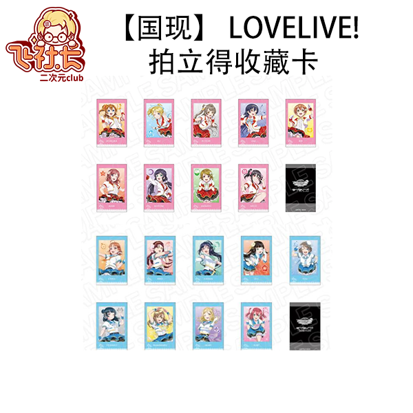 【国现】 Lovelive!拍立得收藏卡