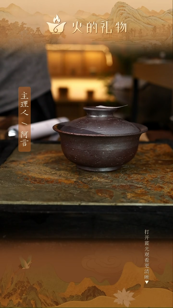 火的礼物匠心器物6564