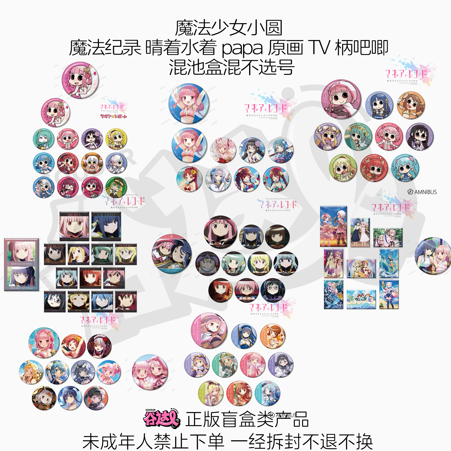 魔法少女小圆 魔法纪录 晴着水着papa原画TV柄吧唧 日版正版盲盒