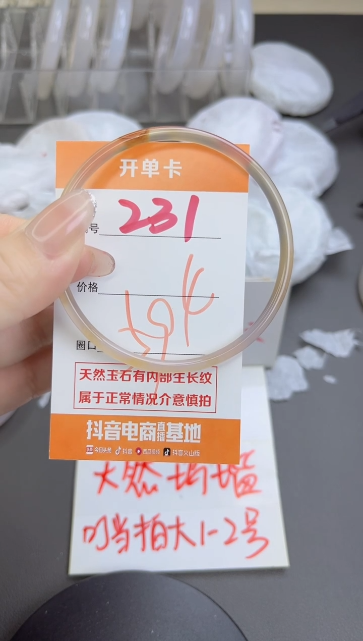 手镯玛瑙/玉髓未镶嵌231