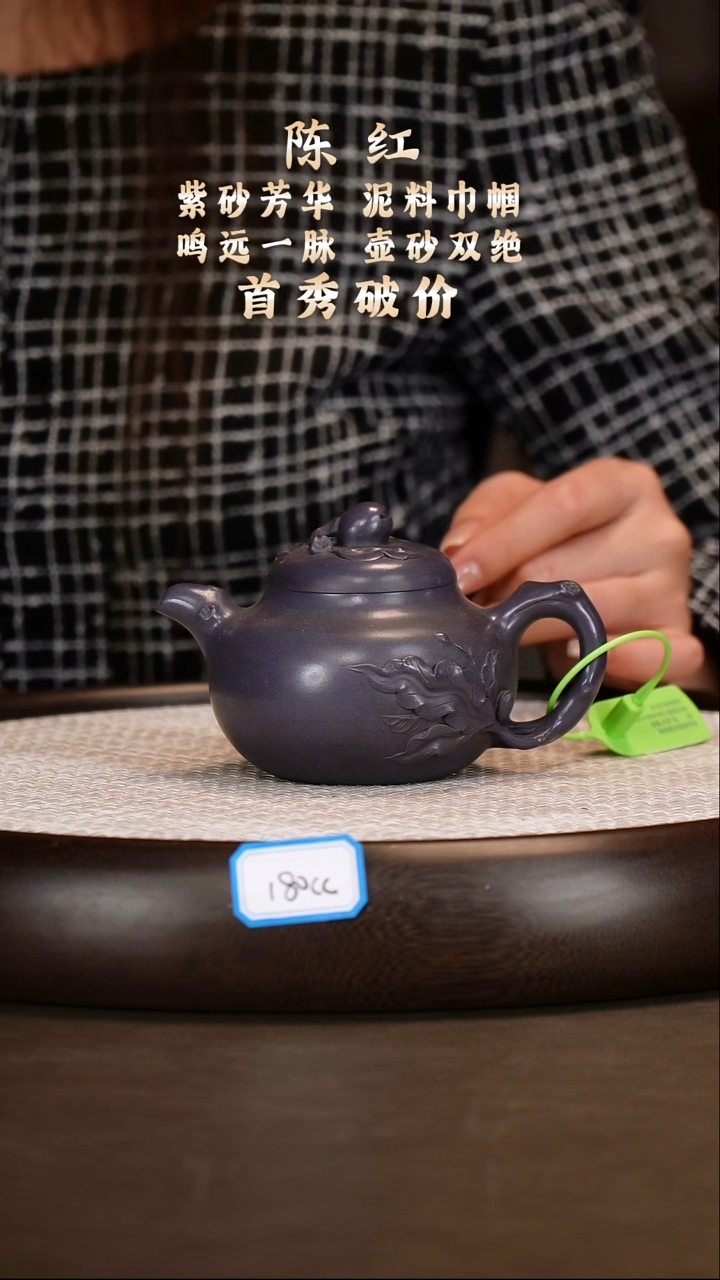茶壶紫砂【陈红】烟雨天青开心果   240CC