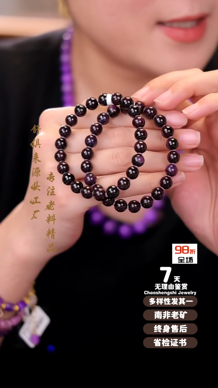 【闪购商品】苏纪石（舒俱来）手串未镶嵌多样性发其一