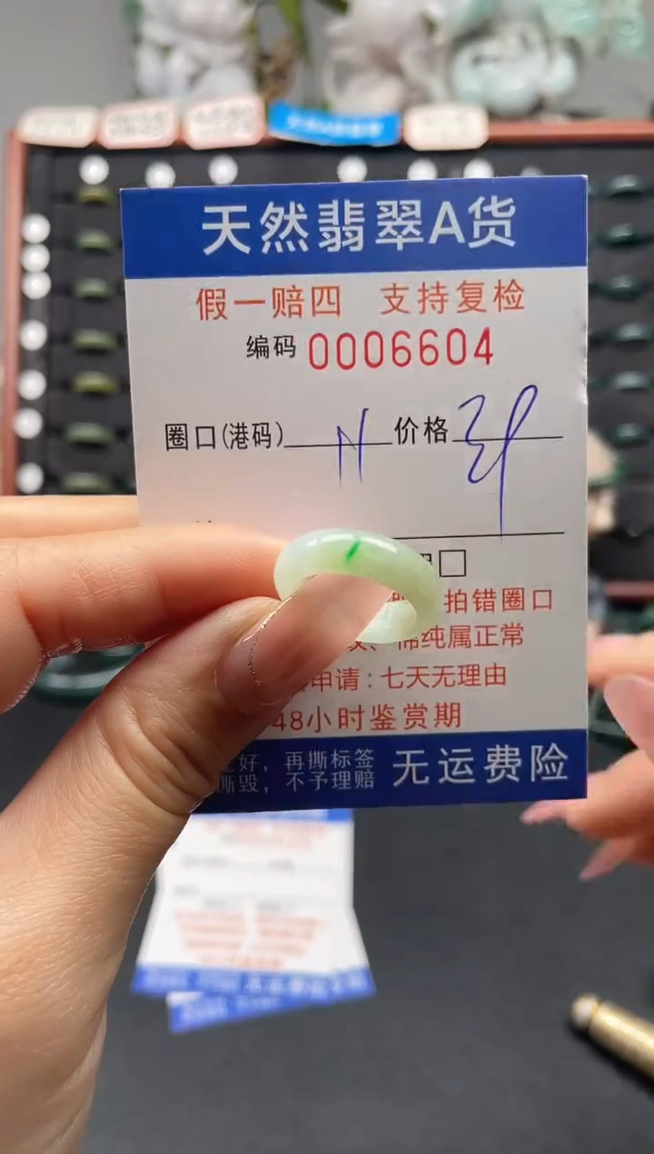 未镶嵌戒指翡翠11*6604