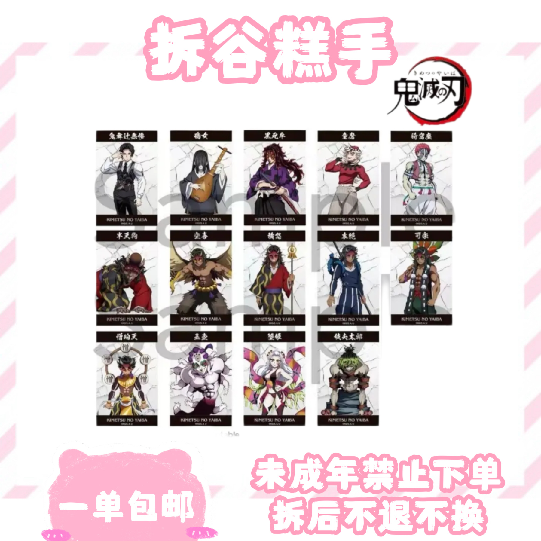 【鬼灭之刃】鬼集结相卡 亚克力（盲盒代拆）