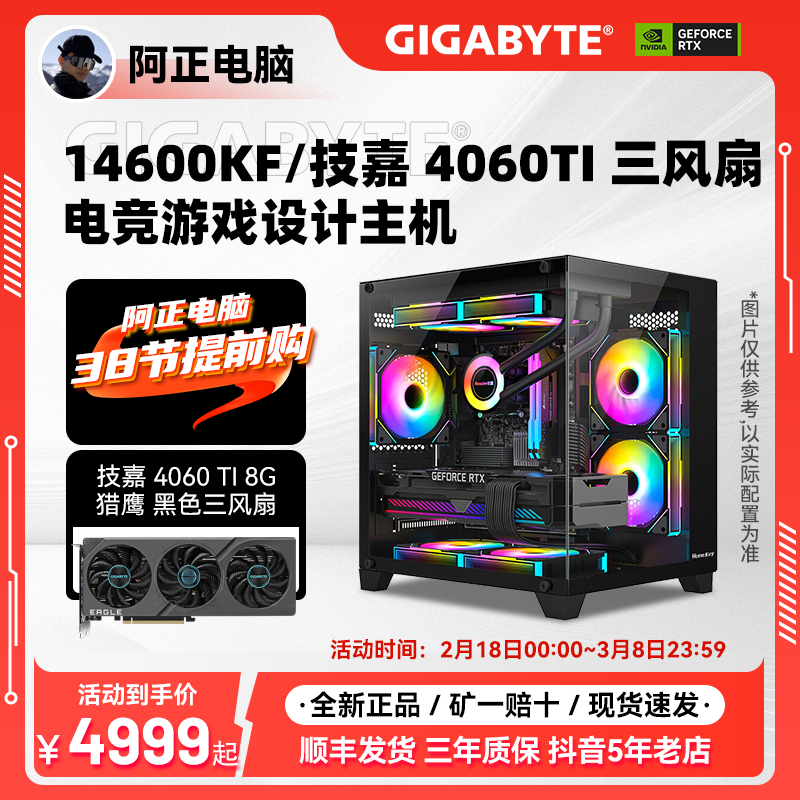 【4000-400 38好物节】技嘉4060TI 12600KF 14600KF 游戏 电竞 电脑