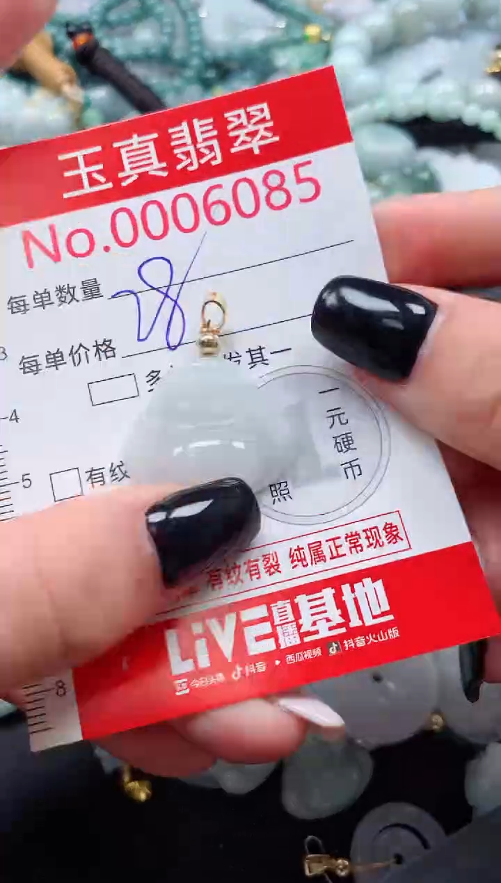 吊坠(不含链)未镶嵌翡翠6085