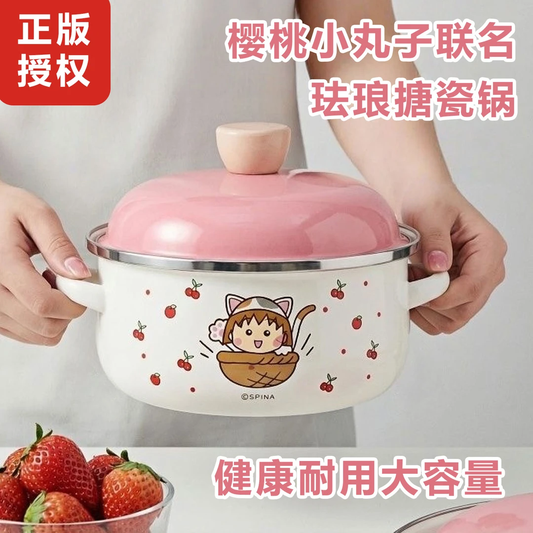 正版樱桃小丸子联名搪瓷锅珐琅瓷锅大容量双耳带盖汤锅燃气灶通用