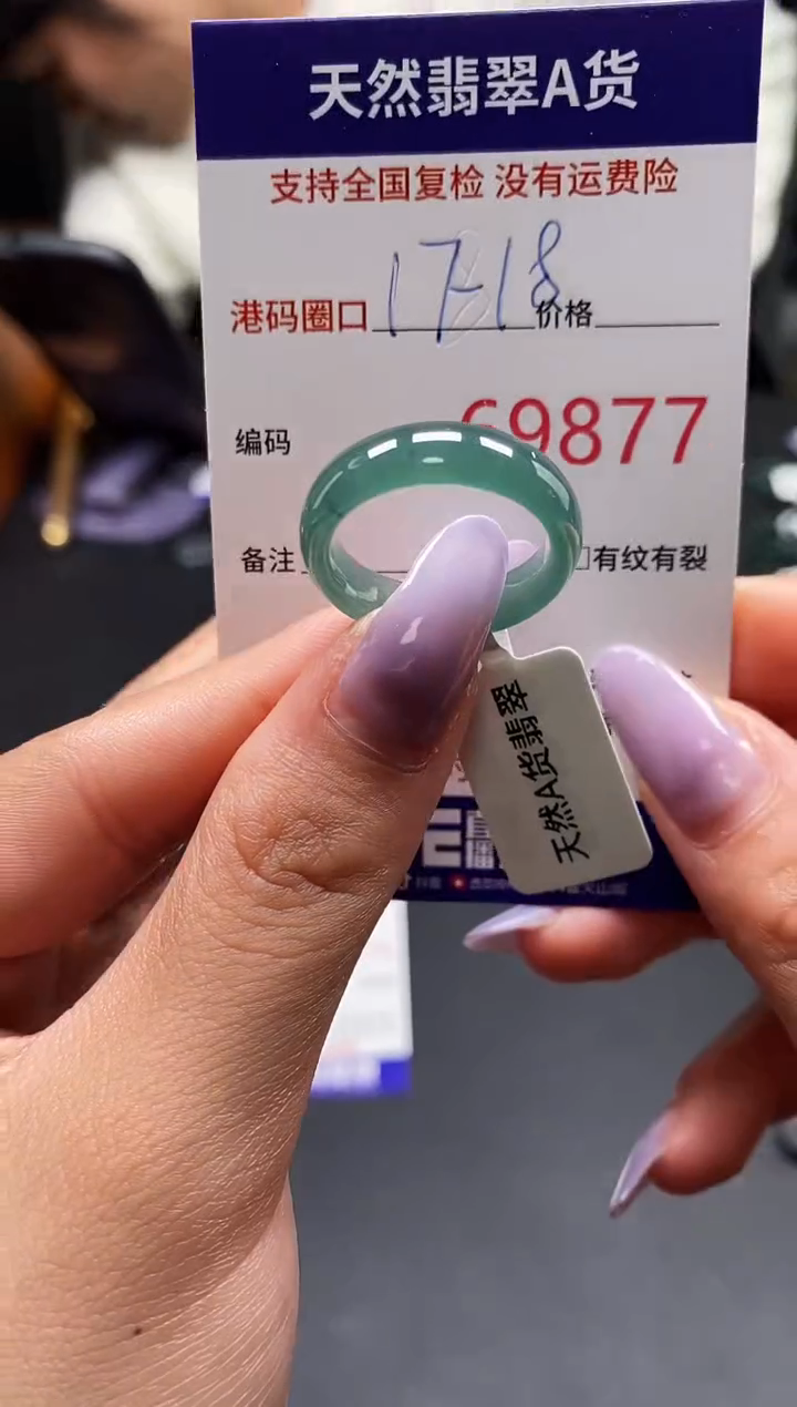 未镶嵌戒指翡翠天然A货翡翠9877