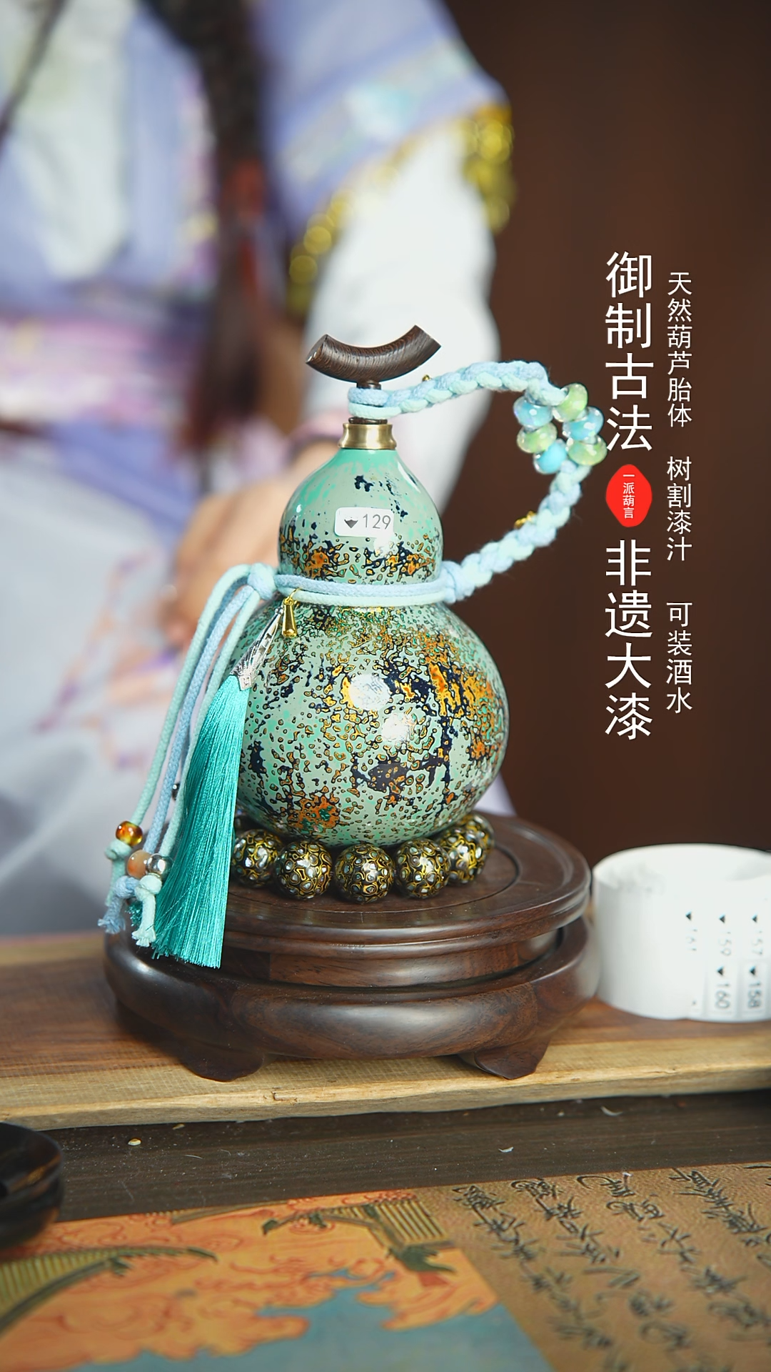 【闪购商品】129号璐璐精选500ml左右大漆酒葫芦