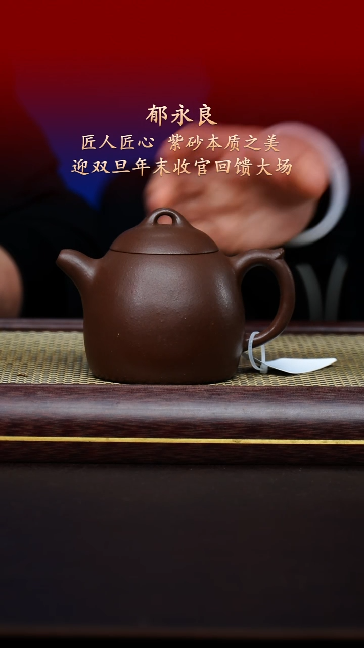 陶藏紫砂甄选-紫砂壶117