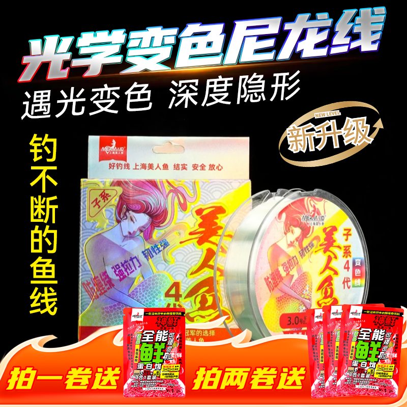 美人鱼四代鱼线变色隐形拉力强无损原丝尼龙线耐磨抗卷切水
