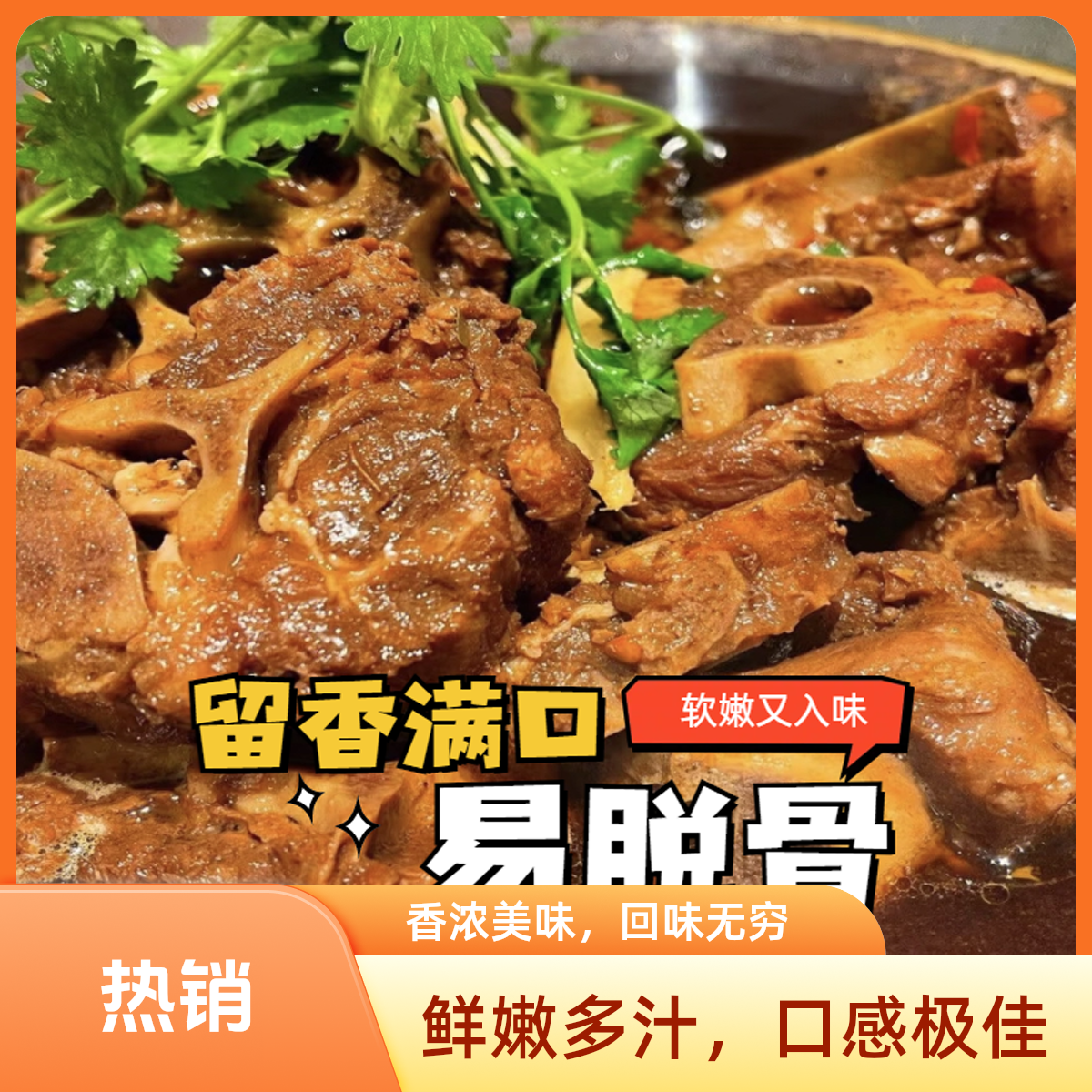 羊蝎子贴骨留香，汤汁浓郁，入口即化！
