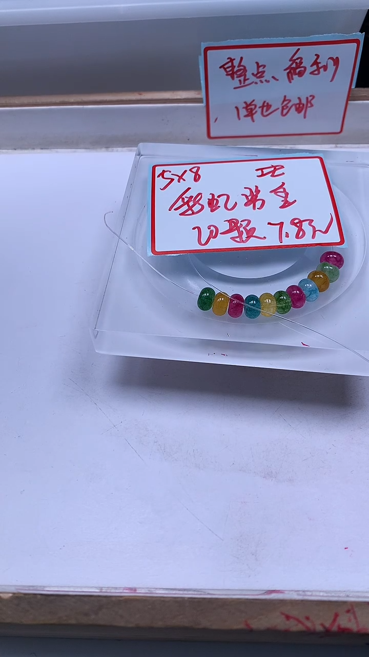 未镶嵌散珠碧玺D31 彩虹碧玺算盘5*8mm20个7.8元