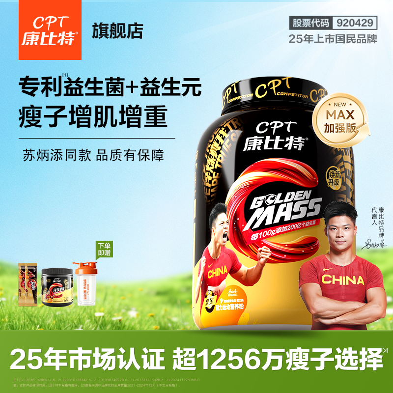 康比特增肌粉瘦人专用复合蛋白粉瘦子增肌增重健身运动官方旗舰店商品图