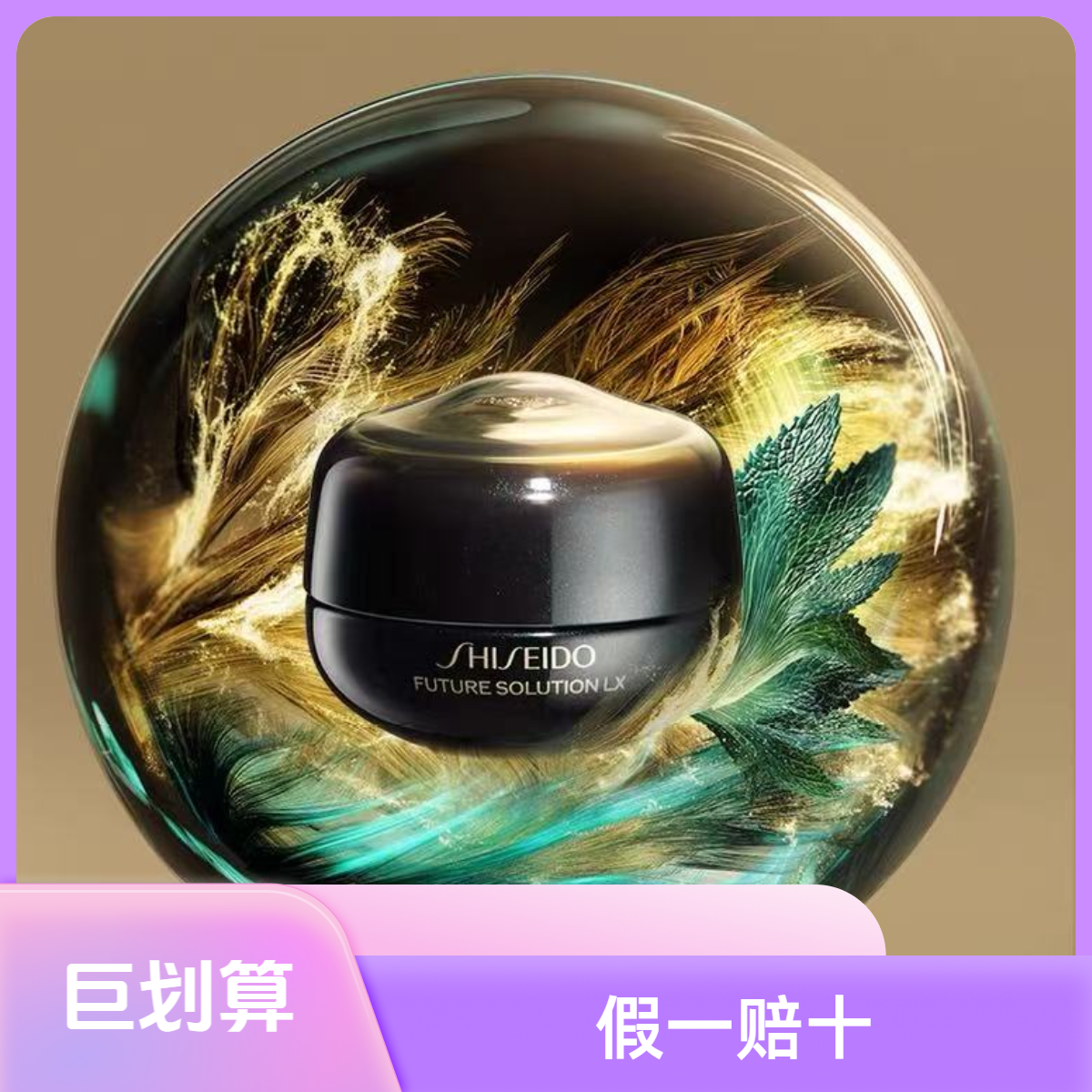 资生堂时光琉璃紧致眼唇霜17ml 新版（白盒简装）日期：28年2月