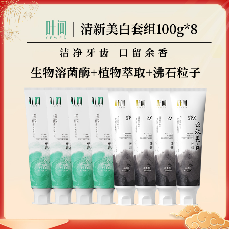 【早清新晚亮白】叶问益口清新牙膏 平衡菌群 清新口气持久留香