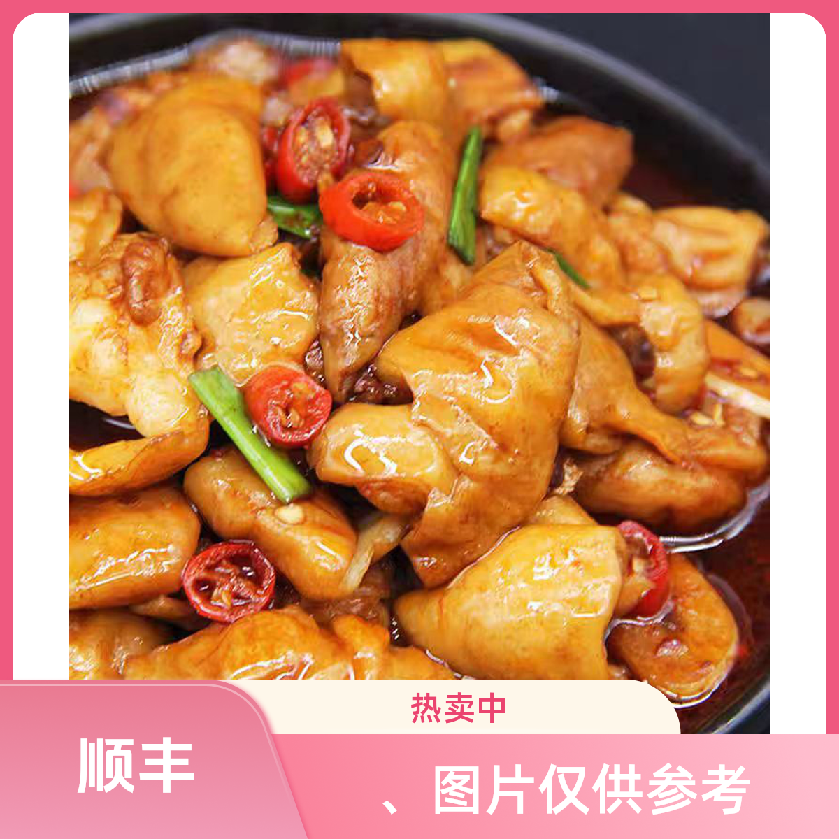 500g*2/4袋-顺或兔-盛味鲜清卤小肠【保质期到26年3月】