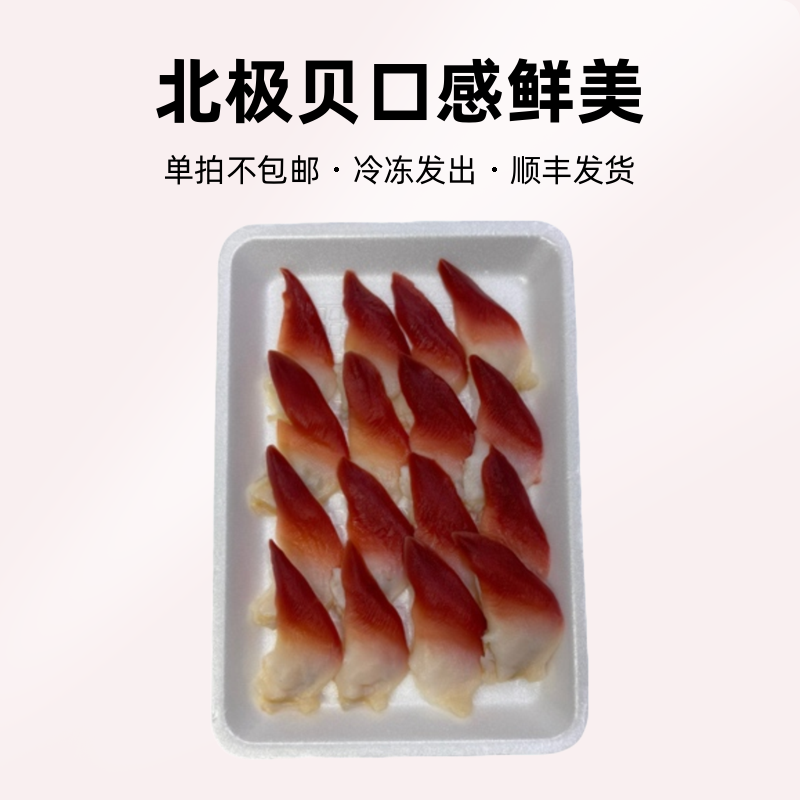 敕身北极贝80g 单拍不包邮 冷冻发货 