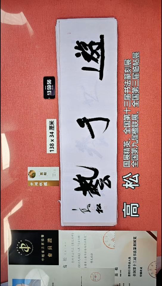 书法208    高老师书法作品