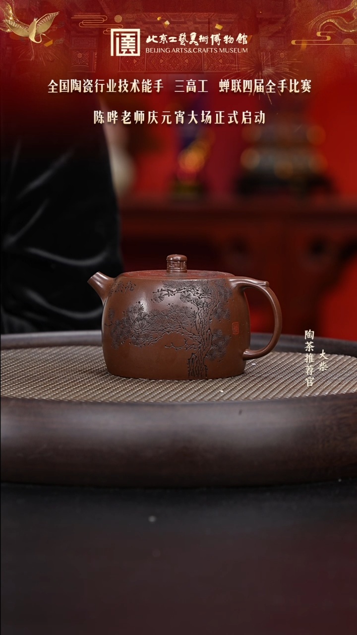 【闪购商品】紫砂茶壶111 陶茶溯源陈晔