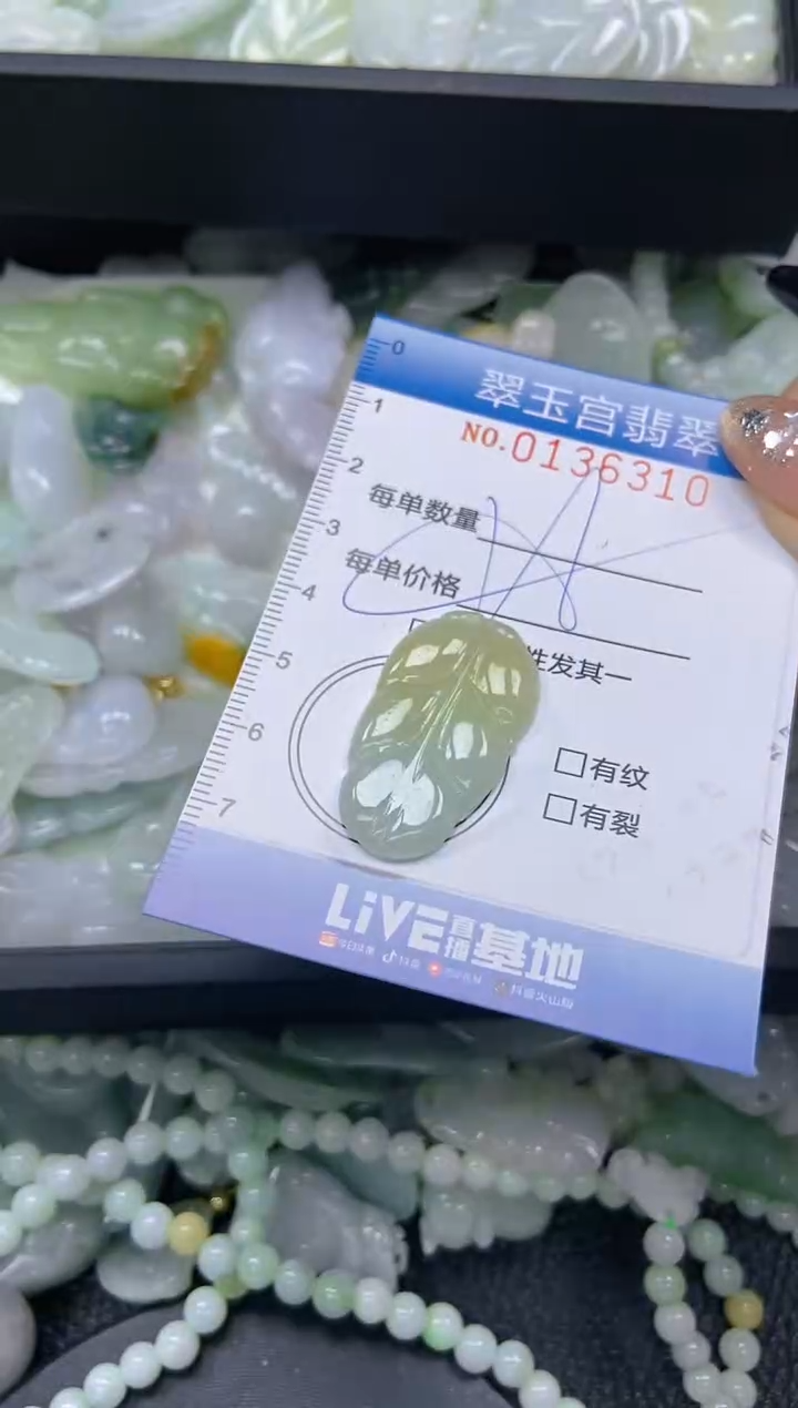 翡翠未镶嵌颈饰闪购0136310