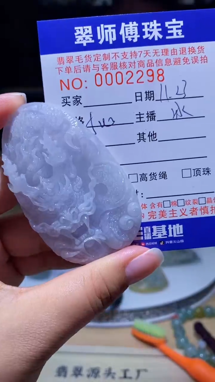 未镶嵌定制翡翠我****刀翡翠2298