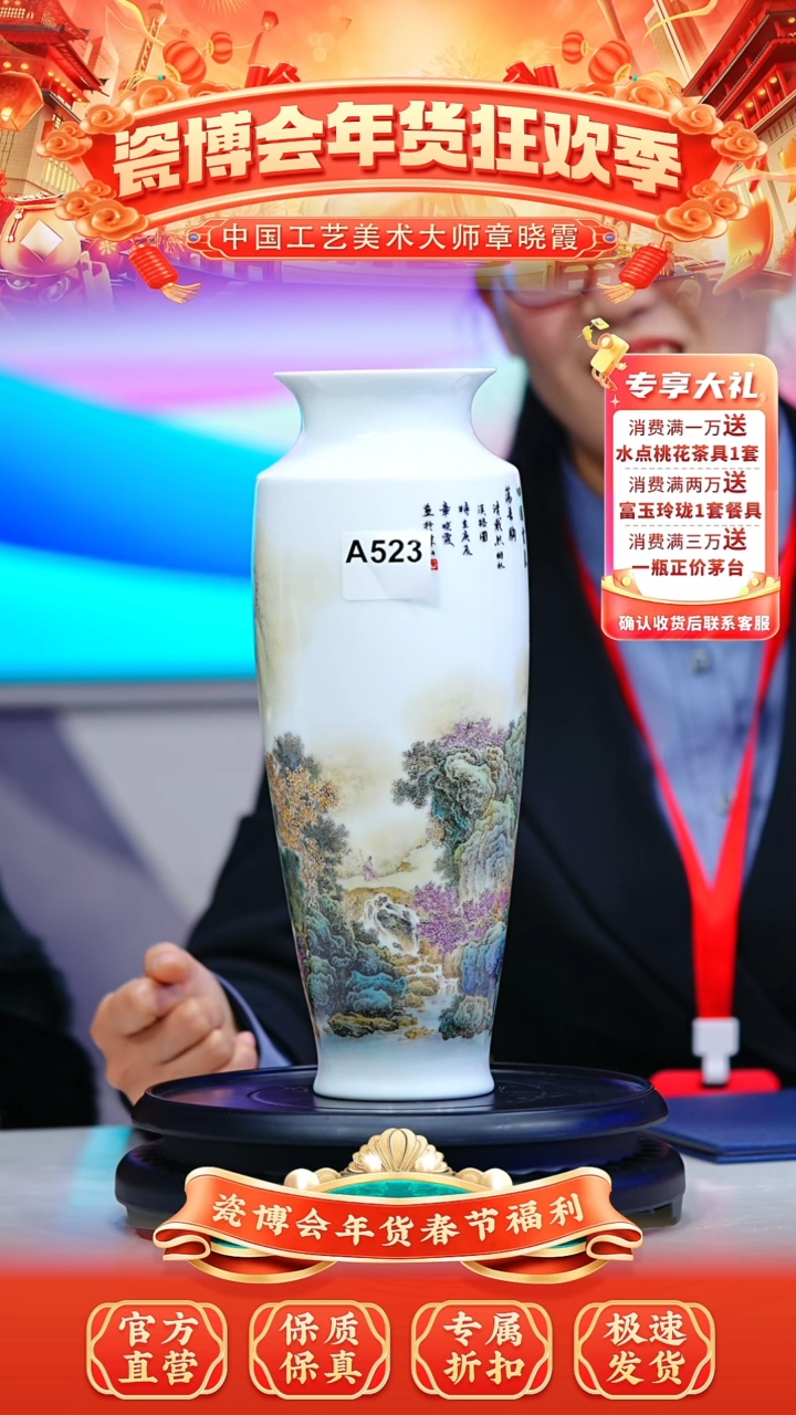 【闪购商品】其他景德镇陶瓷山水赏瓶A523