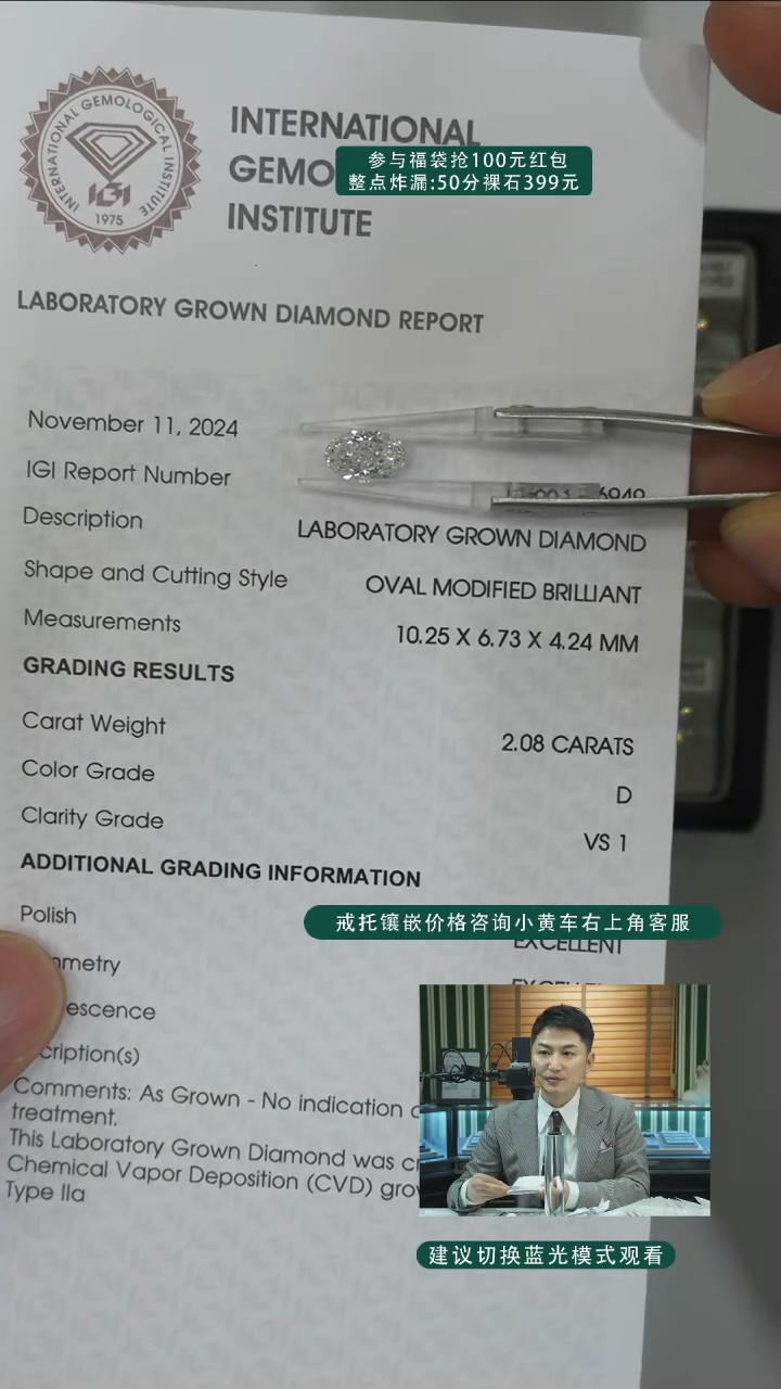 【闪购商品】实验室培育钻石裸石未镶嵌2.08ct椭圆D色VS1