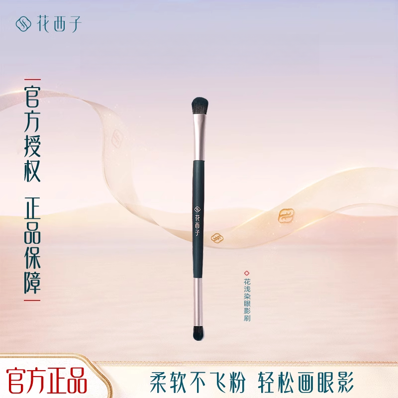 花西子眼影刷单支双头化妆刷便携一支装眼部初学者晕染刷化妆工具