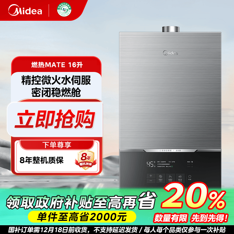 陕西国补/美的MATE恒温燃气热水器家用多维降噪水伺服强排式16L
