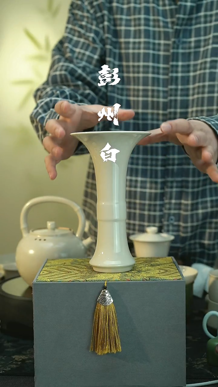 茶具全品 彭州白瓷  花觚瓶 