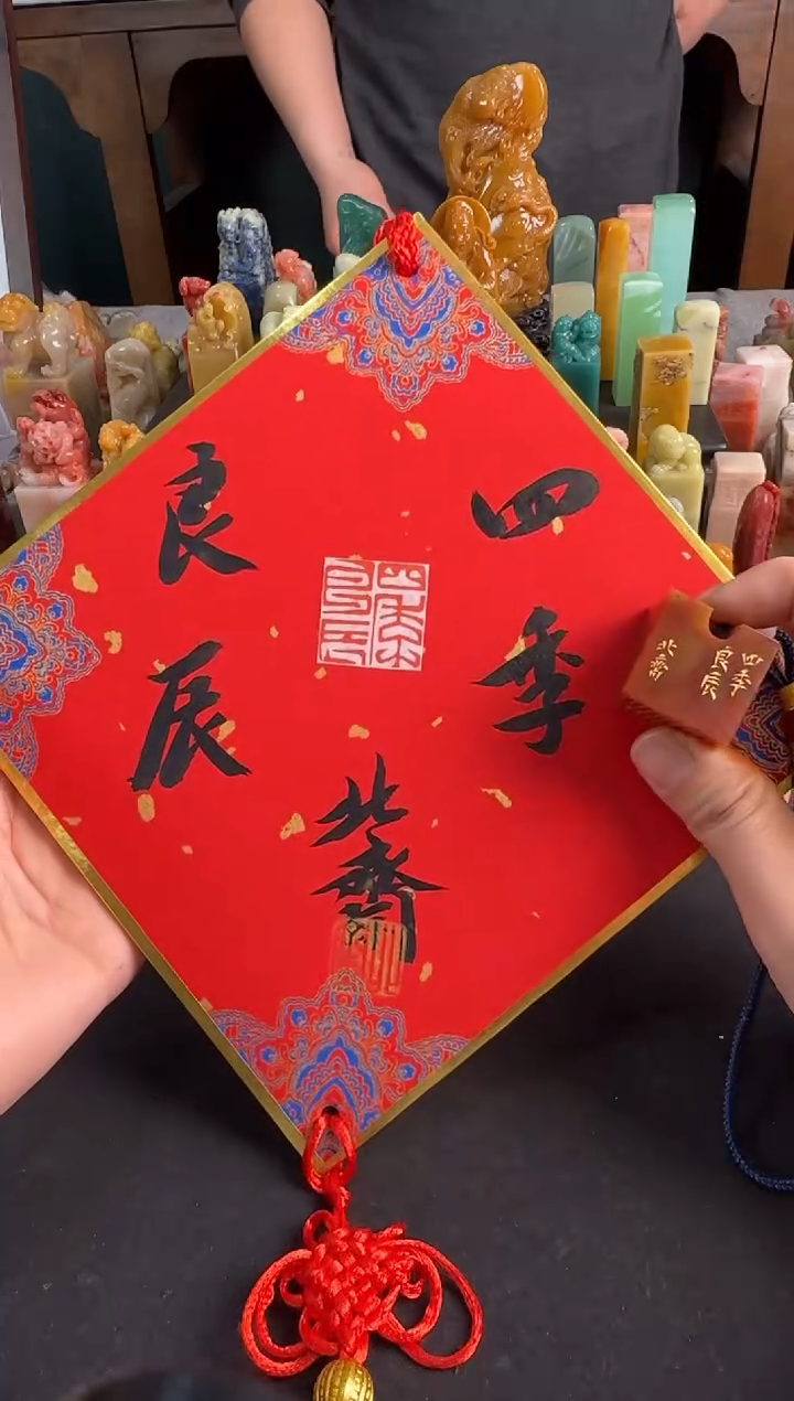 【闪购商品】昌化石印石北斋四季良辰