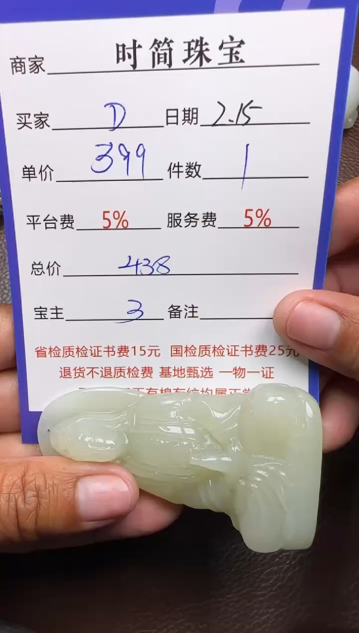 【闪购商品】和田玉挂件未镶嵌挂件