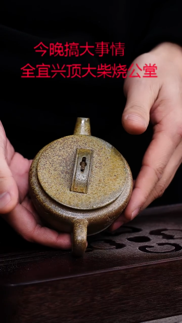 茶壶紫砂宜兴紫砂柴烧