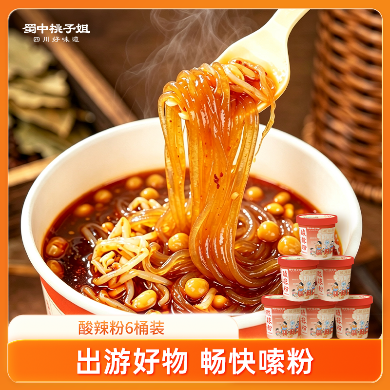 【出游好物】蜀中桃子姐酸辣粉地道川味宵夜红薯细粉充饥速食168g*6商品图