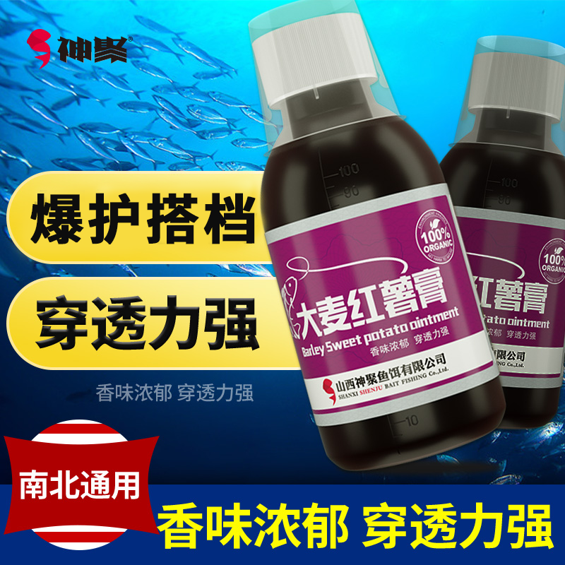 神聚鱼饵添加剂大麦红薯膏100ml黑坑专用野钓春夏秋冬季鲫鱼鲤鱼