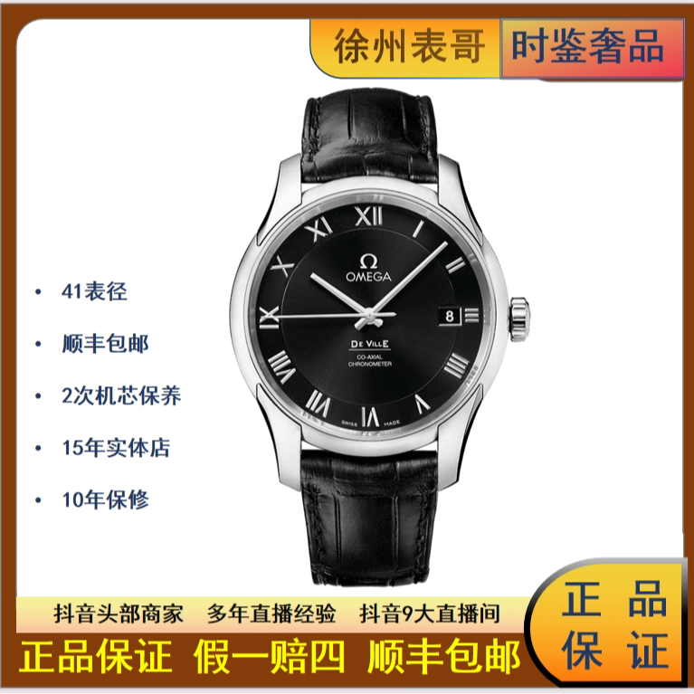 99新 Omega/欧米茄 大碟飞/公价46100/431.13.41.21.01.001/41