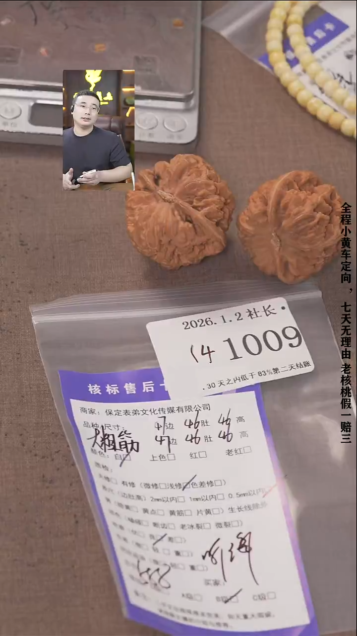 把件文玩核桃꧁****꧂諘帝文化1009  大粗筋