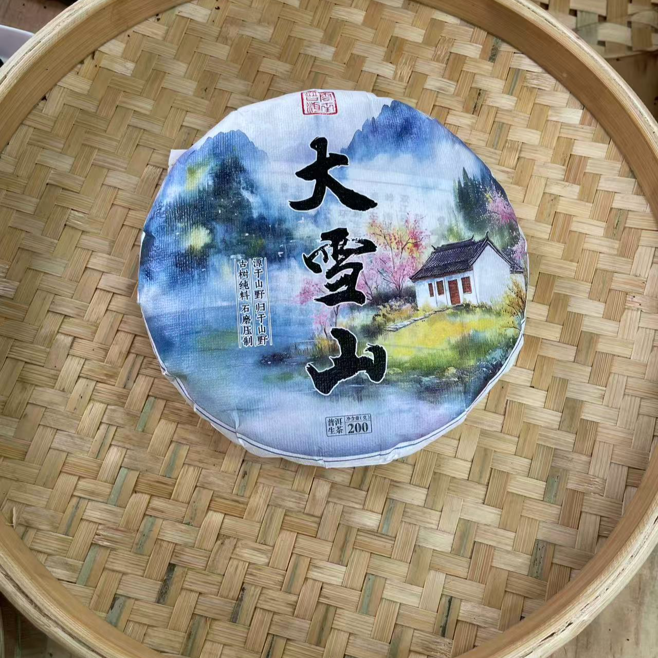 【29号】2018年 大雪山 古树春尾 生茶 200克/饼 6月5日