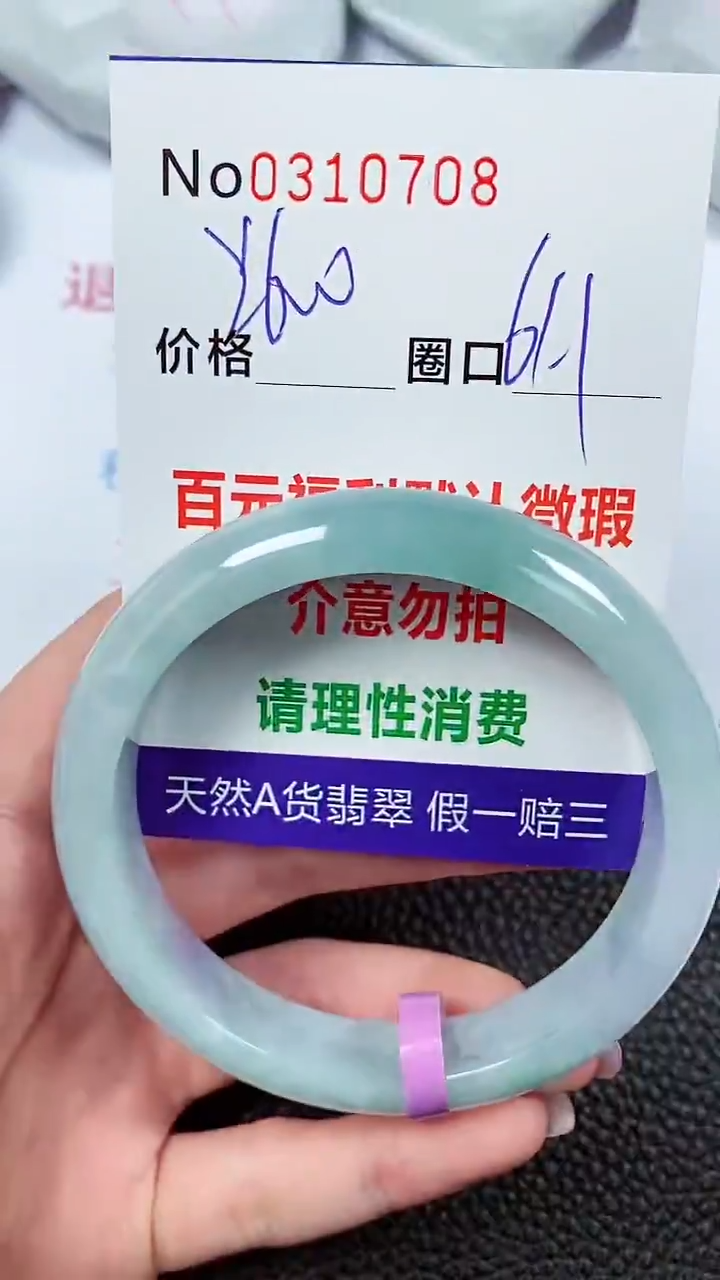 【闪购商品】翡翠手镯未镶嵌00310708