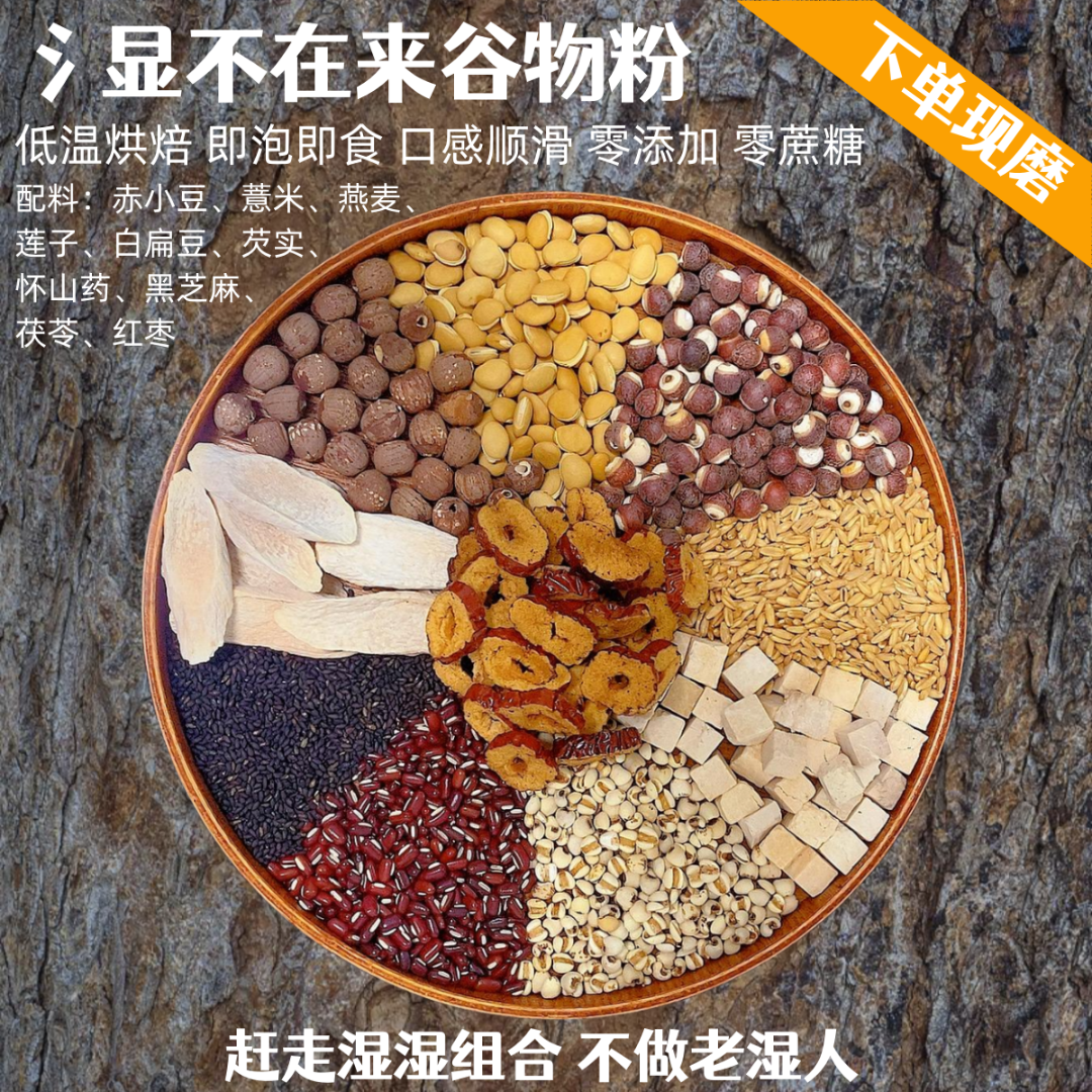 当/次日发【现磨】氵显不再来|湿无踪|赤小豆薏米粉|现磨五谷杂粮粉