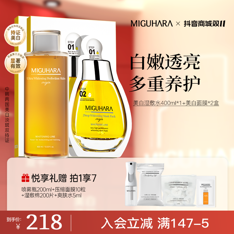 【官方正品】miguhara美白湿敷水换季护肤保湿发光水烟酰胺淡斑