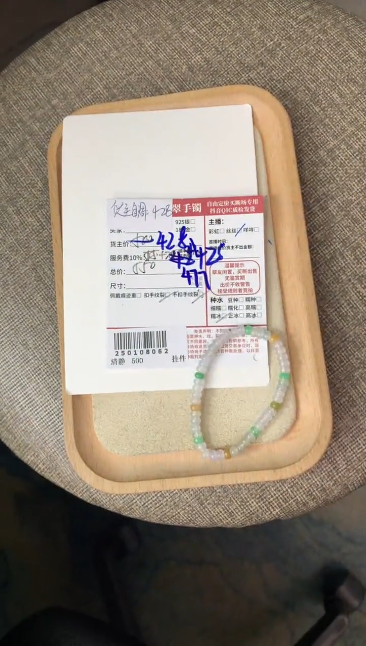 【闪购商品】翡翠手串未镶嵌250108062