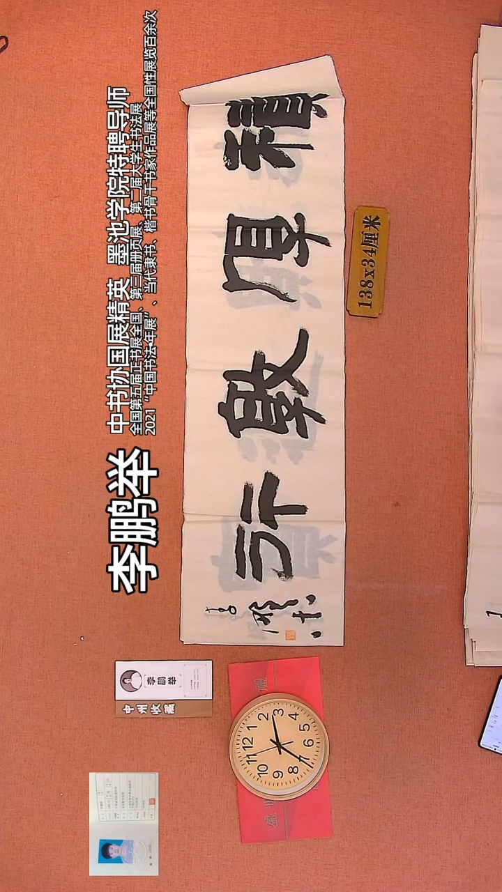 【闪购商品】书法56    李鹏举老师作品 